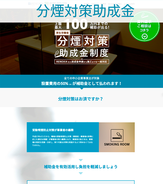 分煙対策助成金