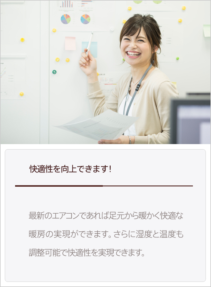 業務用エアコンとして空調リノベーション＆リフォームで快適性を向上できます